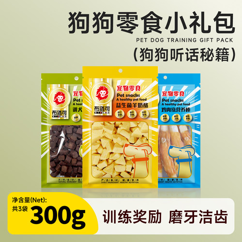 狗狗零食礼包训练奖励磨牙洁齿