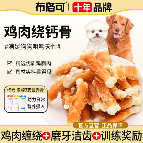 狗狗零食磨牙棒奖励训练
