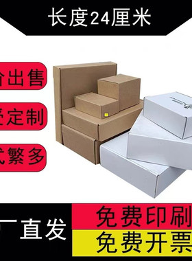 24cm飞机盒快递打包盒子特硬长方形纸箱t2小号扁平包装纸盒子定制