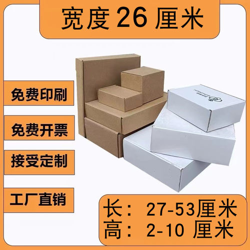 白色牛皮黄色瓦楞纸箱快递盒子