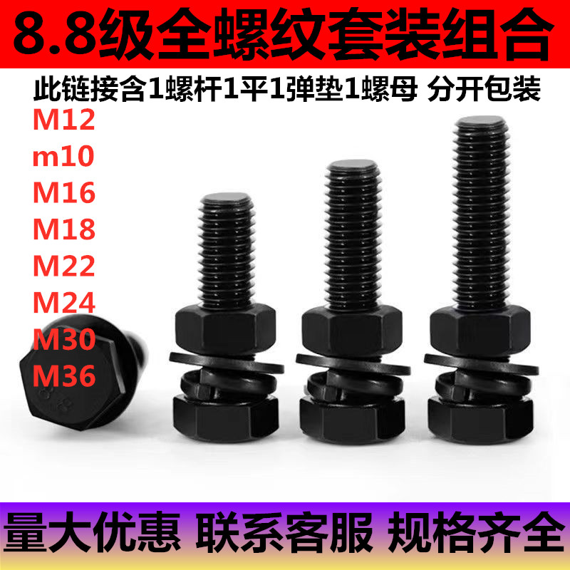 8.8级高强度外六角螺栓/螺丝套装组合M12M16M20*20*30*40*50*200