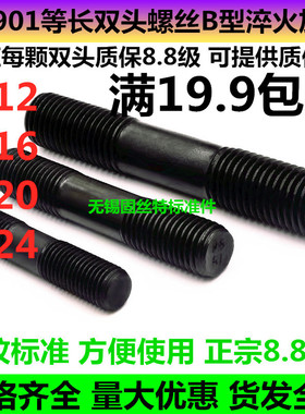 8.8级GB901双头螺丝双头螺栓等长/螺柱M12M16M20M24*50*60*200*90