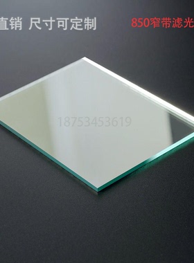 BP880nm1064nm905nm带通滤光片 滤光片定制激光镜片石英蓝宝石