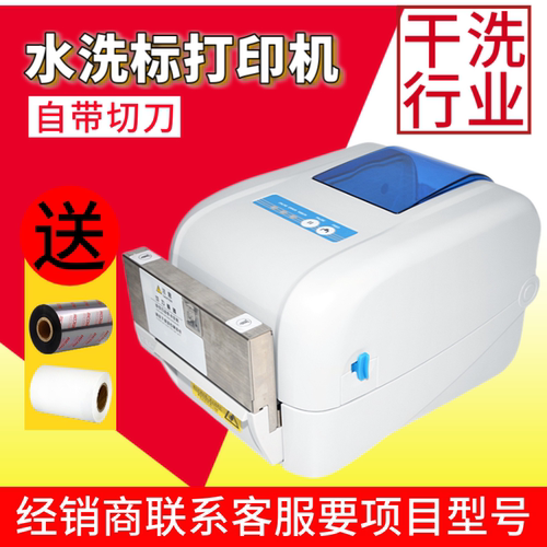佳博1824TC干洗店/服装店标签机