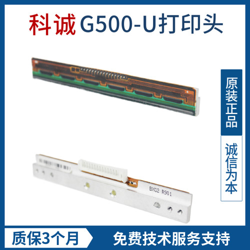 godex/科诚打印头原装正品
