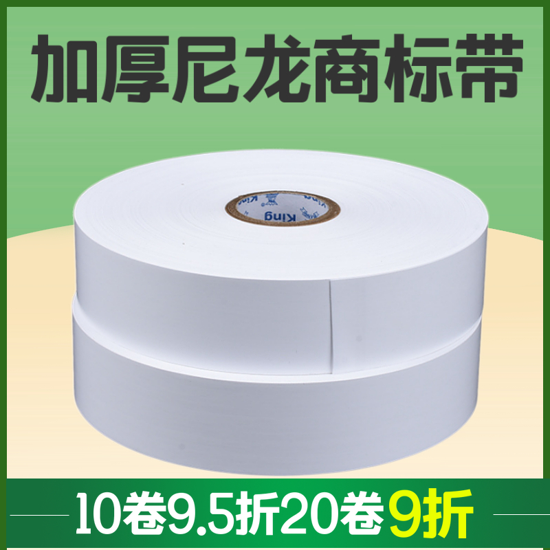 服装通用空白加厚19丝尼龙水洗唛