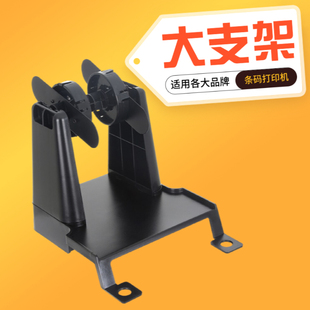 科诚条码标签打印机支架 铜版纸PP合成纸亚银PET不干胶标签纸洗水唛服装吊牌标签外置后置支架