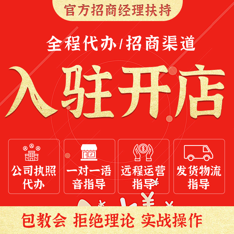 亚马逊开店入驻指导电商店铺日本欧洲北美国站代办执照公司注册 商务/设计服务 平面广告设计 原图主图