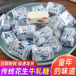 花生牛轧糖奶糖经典 牛扎糖喜糖 怀旧糖果零食批发儿童手工正宗老式