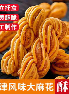 天津风味大麻花椒盐千层手工零食早餐特色小吃传统糕点老式食品