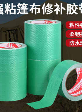 篷布修补专用胶带货车雨布帆布棚布补洞贴粘防水油布苫布强力蓬布防雨布PVC棚布补洞刀刮布修补胶布