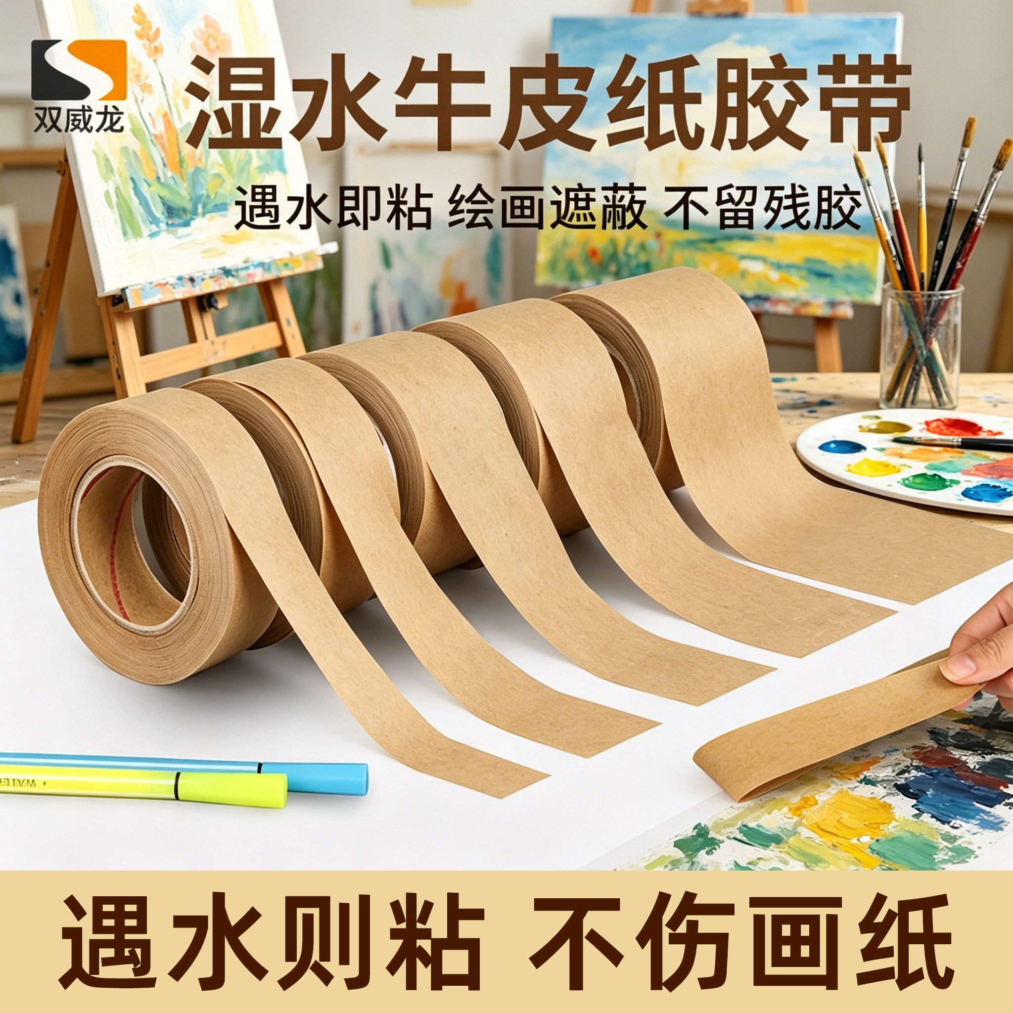 水胶带裱画专用纸胶带国画美术生用水彩胶带工笔画湿水牛皮纸胶带书画宣纸水溶性裱纸胶带绘画遮蔽水彩纸装裱