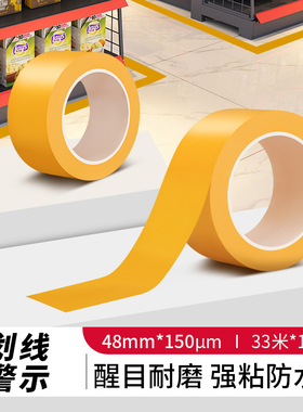 PVC黄色标识警示胶带安全线警戒隔离胶带消防地线地标线地板标识贴胶带车间划线耐磨性好地板胶带