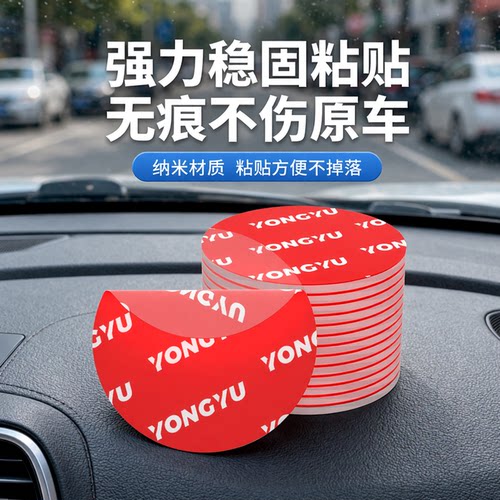 行车记录仪专用无痕强力双面胶