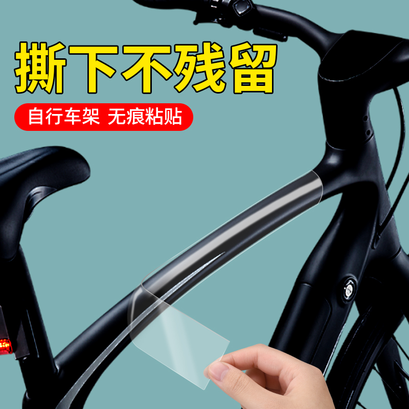 自行车车架保护贴车漆防刮耐磨公路车车架保护膜自行车身线管防刮膜贴纸蹭单车护链贴透明保护贴单面纳米胶带