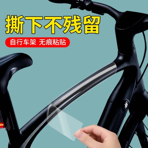 自行车车架保护贴车漆防刮耐磨公路车车架保护膜自行车身线管防刮膜贴纸蹭单车护链贴透明保护贴单面纳米胶带