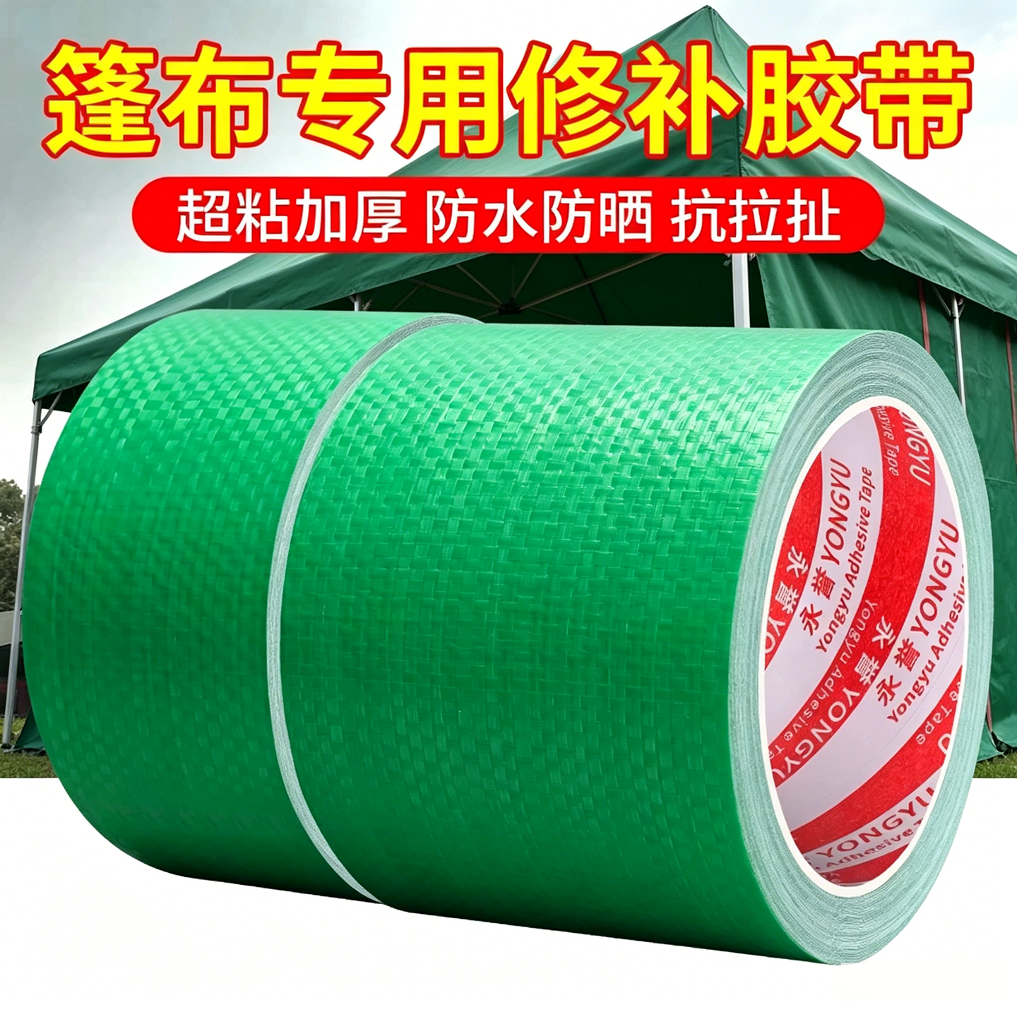篷布修补专用胶带货车雨布帆布棚布补洞贴粘防水油布苫布强力蓬布防雨布PVC棚布补洞刀刮布修补胶布