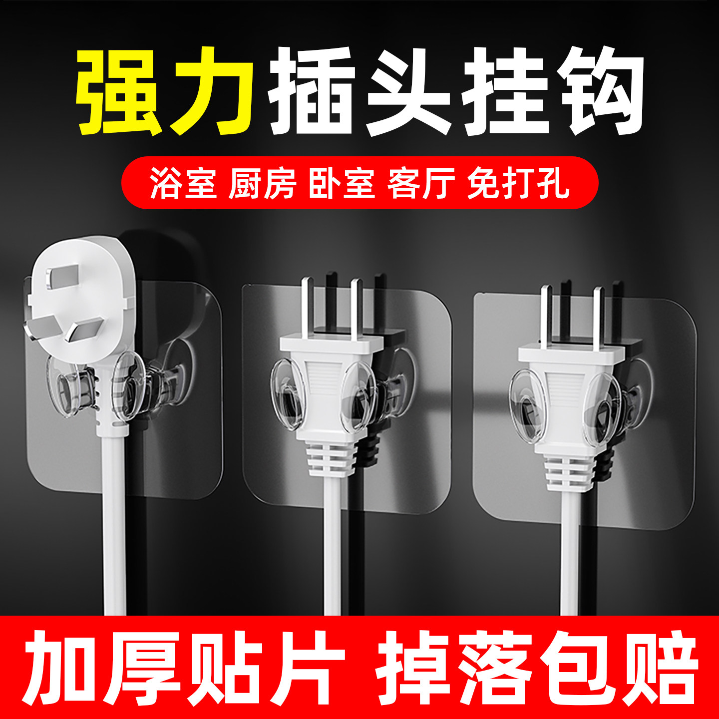 免打孔无痕电器插头挂钩