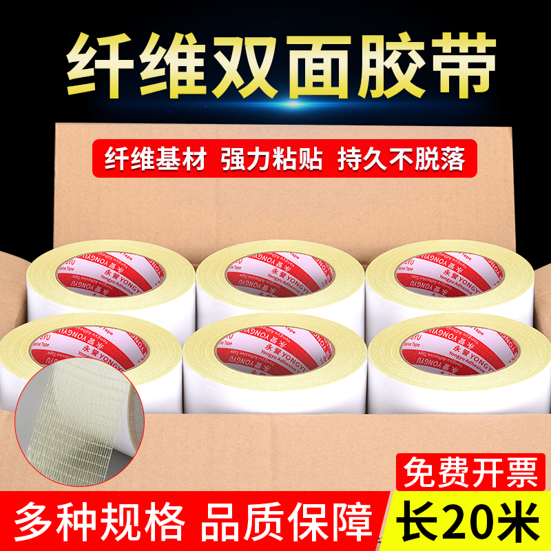 纤维布基双面胶高粘度强力固定墙面无痕毛毡板专用地毯拼接地板婚庆会展地面春联粘不留痕透明胶带整箱批发