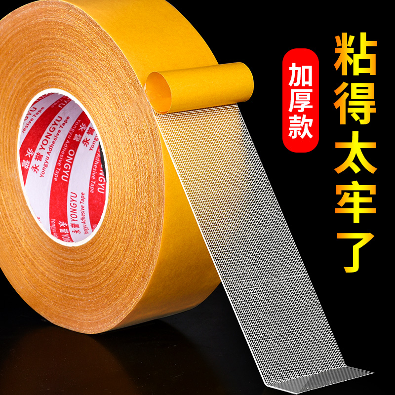 网格双面胶高粘度强力固定地毯胶不留痕春联气球透明会展婚房婚庆地板拼接专用防水无透明痕贴纸布基双面胶带