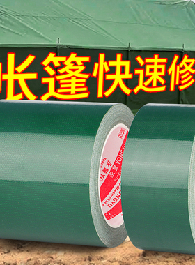 永誉加厚加宽绿色单面布基胶带强力高粘度户外露营帐篷大货车棚布补漏修复专用胶布撕下无痕耐温性好防晒防水