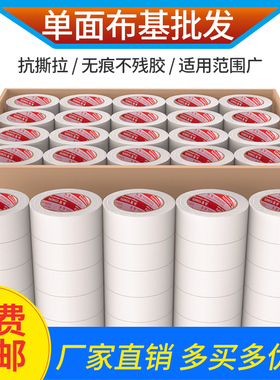 强力布基胶带白色整箱批发高粘度固定地毯拼接水管堵漏无痕不留胶密封防水耐磨装修遮蔽瓷砖地膜保护胶布