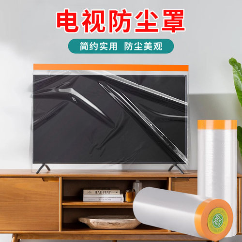 电视机防尘罩家用防尘膜
