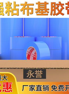 天蓝色单面布基胶带diy装饰地毯加厚耐磨防水高粘度地板宽胶带强力婚庆舞台贴地面固定保护膜装修胶布整箱