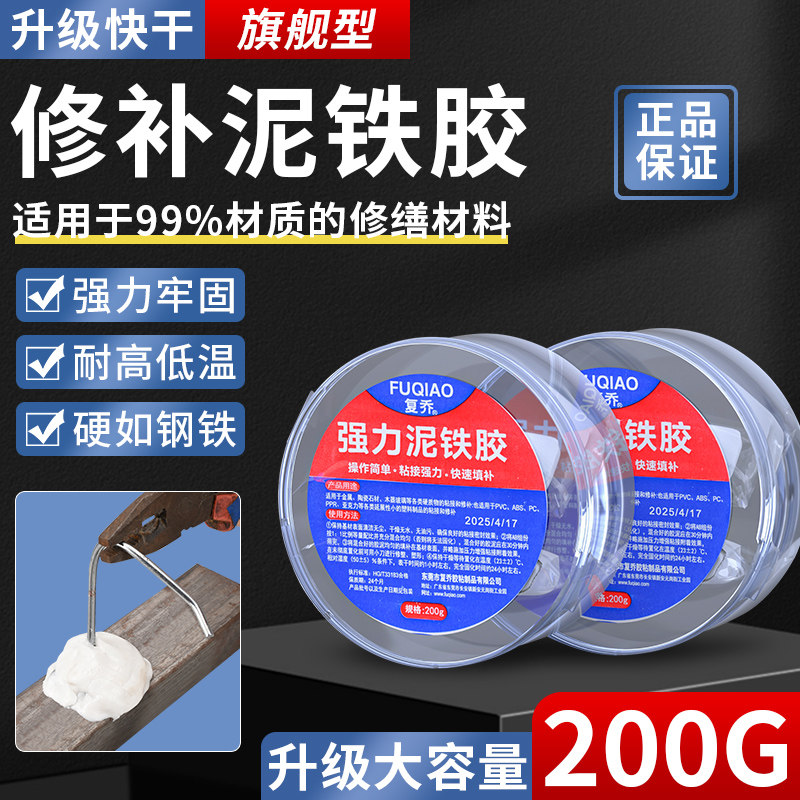 管道漏水裂缝补漏高塑型泥铁胶