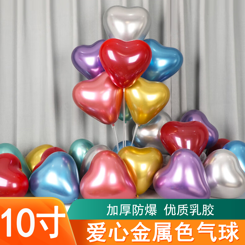 金属色心形气球爱心造型结婚庆婚礼场景布置儿童生日派对圣诞装饰