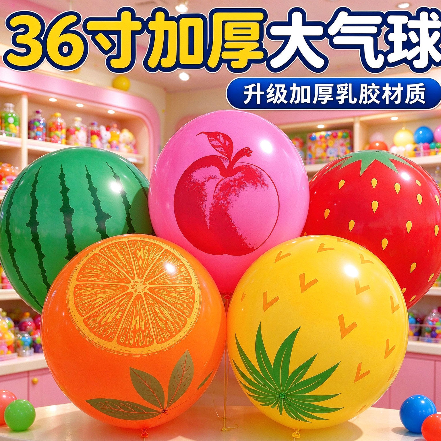 36寸气球正圆加厚草莓户外菠萝摆地摊批发公园广场西瓜超大水果印