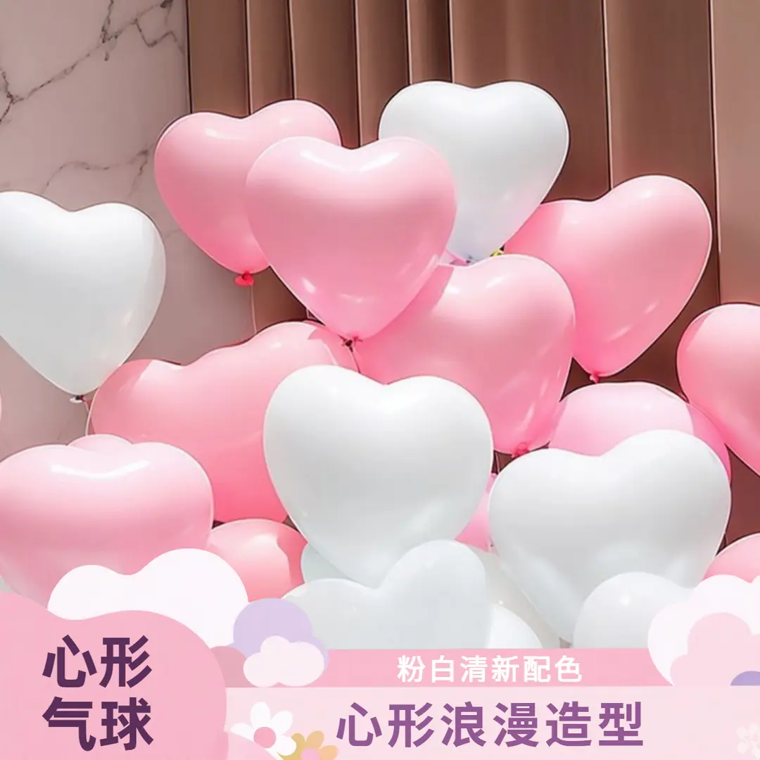 心形马卡龙气球装饰女孩生日情人节氛围场景布置爱心桃心乳胶气球