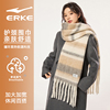 【签到活动】鸿星尔克加绒加厚奶咖条纹围巾