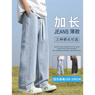高个子青少年加长男裤子夏季薄款牛仔裤男士115CM天丝宽松休闲裤