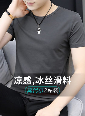 莫代尔短袖t恤男装圆领纯色速干冰感冰丝光棉修身半袖打底衫体恤
