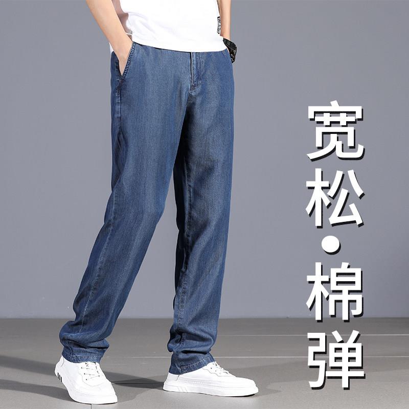 夏天超薄天丝牛仔裤男士宽松直筒休闲高端中年夏季薄款冰丝男裤子