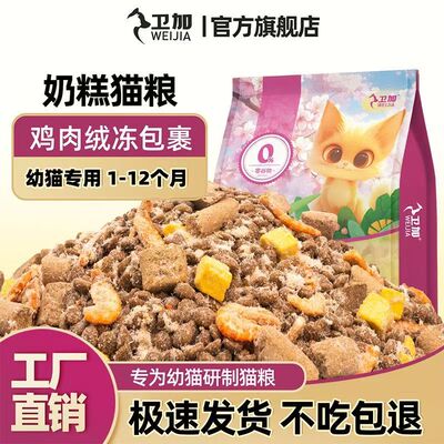卫加奶糕猫粮幼猫成猫全价猫粮