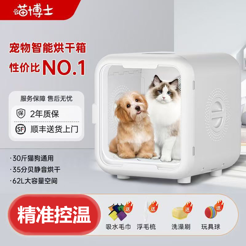 喵博士宠物烘干箱猫咪全自动吹干