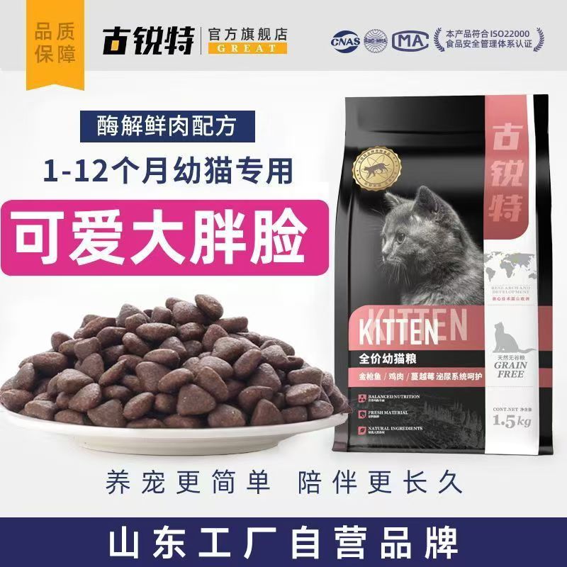 无谷全价幼猫猫粮成猫粮