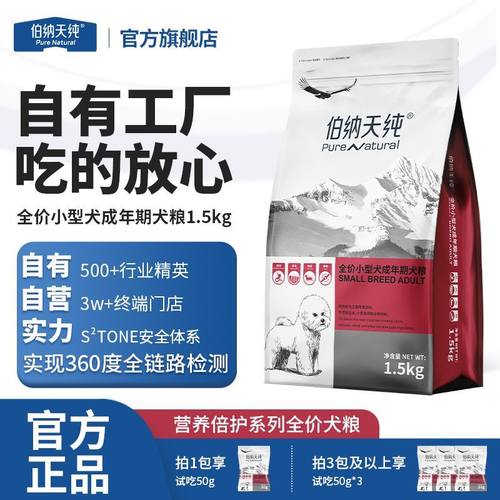 伯纳天纯小型犬成年犬粮1.5kg