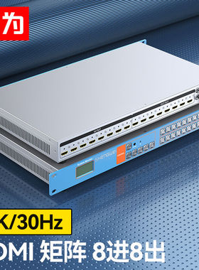 胜为（shengwei）HDMI矩阵切换器8进8出4K/30Hz高清音视频同步会