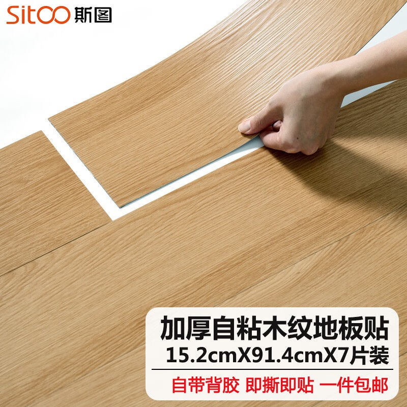 斯图（sitoo）地板革水泥地板贴自粘木纹加厚防水耐磨家用办公室