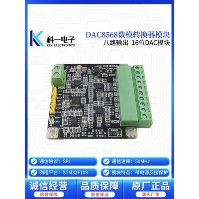 DAC8568 多通道八路16位高精度数模转换器DAC模块 可调正负5V输出