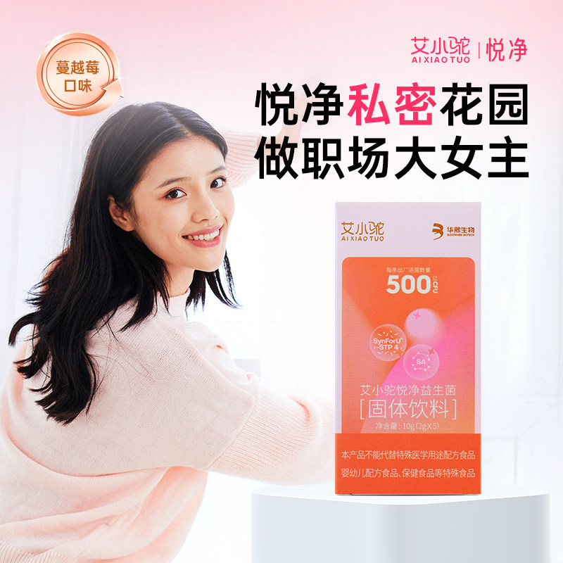 华熙生物艾小驼悦净益蔓越莓女性益生菌秘密花园固体饮料正品旗舰,咖啡/麦片/冲饮,冻干粉/块冲饮,淘宝优惠券,粉丝福利购,淘宝优惠卷