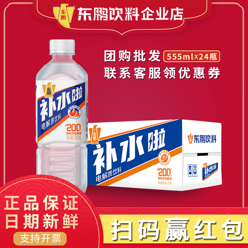 东鹏电解质水饮料555ml*8瓶24瓶补水啦西柚柠檬味0糖荔枝白桃 咖啡/麦片/冲饮 功能饮料/运动蛋白饮料 原图主图