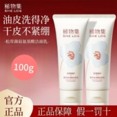 稀物集松茸氨基酸洁面乳保湿 菌菇深层控油清洁温和毛孔紧绷洗面奶