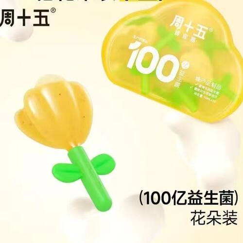 周十五益生菌蜂蜜露孕产量贩装