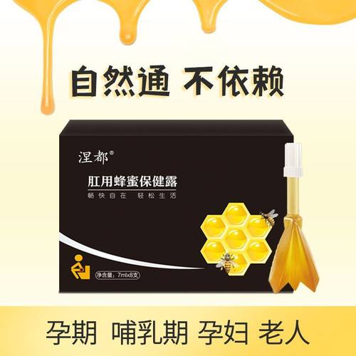 涅都蜂蜜露润肠通便孕哺老人