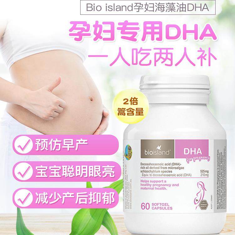 澳洲bio island孕妇用DHA海藻油孕期哺乳期备孕胶囊营养品60粒,传统滋补营养品,其他药食同源食品,淘宝优惠券,粉丝福利购,淘宝优惠卷