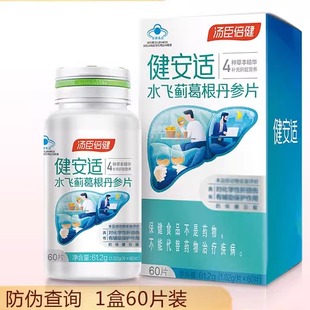 汤臣倍健健安适水飞蓟葛根丹参片男女通用成人熬夜饮酒健康